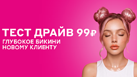 Тест-драйв 99р
